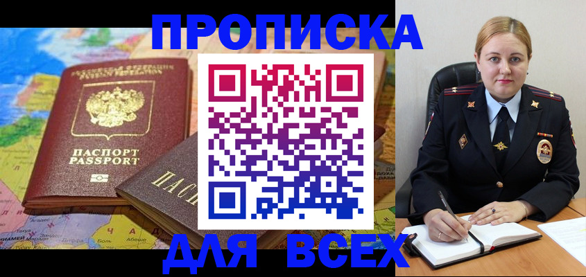 прописка в Кукморе